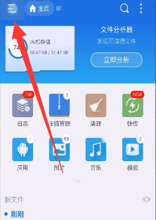 es文件浏览器怎么查看百度网盘 查看百度网盘的操作方法