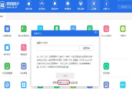 爱思助手怎么绑定Apple ID 绑定Apple ID的操作方法