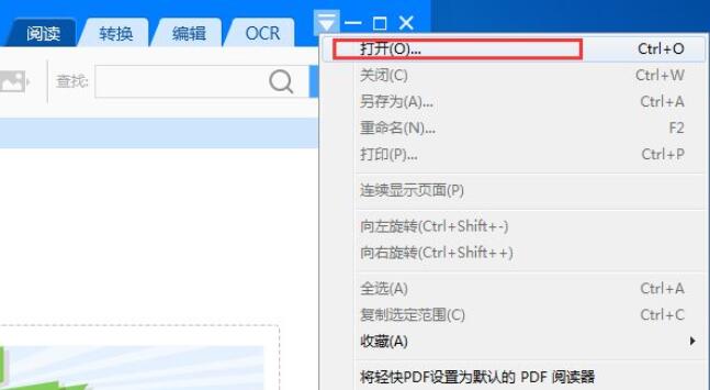 轻快PDF阅读器怎么打开文件 打开文件的操作方法