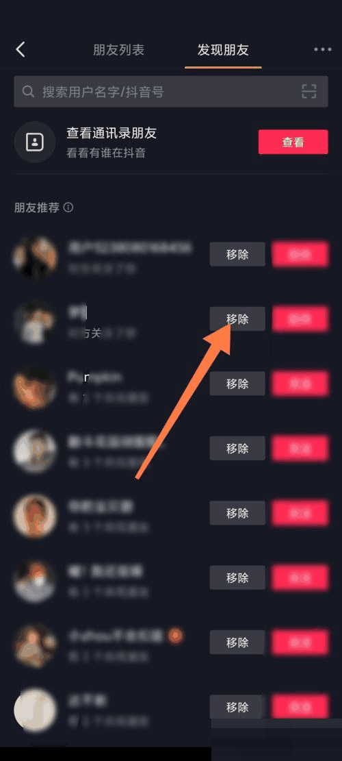 抖音极速版怎么移除粉丝 移除粉丝的操作方法