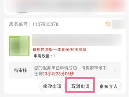 京东怎么取消退款 取消退款的操作方法
