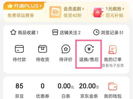 京东怎么取消退款 取消退款的操作方法