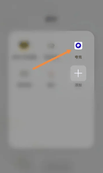 夸克网盘怎么开启云端加速 开启云端加速的操作方法