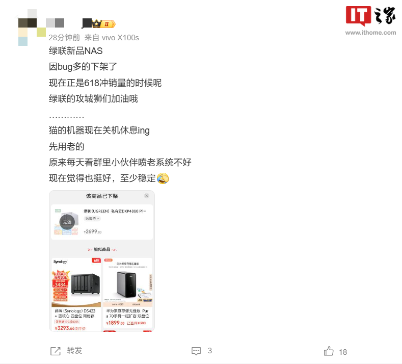 因新系统首发表现未达预期，绿联发布致歉信：存在部分 bug 需要时间修复