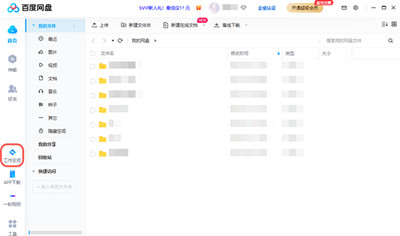 百度网盘怎么关闭工作空间同步 关闭工作空间同步的操作方法