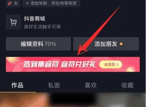 抖音极速版怎么提现音符 提现音符的操作方法