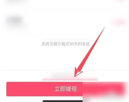 抖音极速版怎么提现音符 提现音符的操作方法