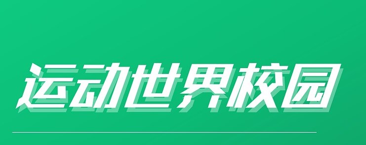 运动世界校园怎么关闭个性化推荐 关闭个性化内容推荐方法介绍