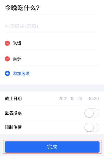 微信怎么发起投票活动 发起投票活动的操作方法