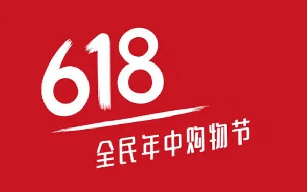 京东618什么时候买最便宜