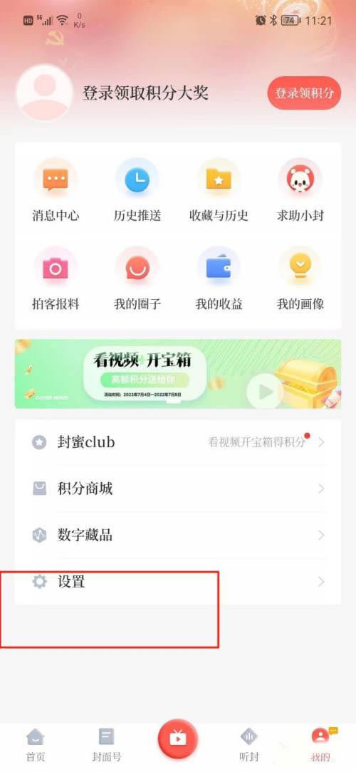 封面新闻怎么绑定QQ号 绑定QQ号的操作方法