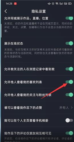 抖音怎么解锁自己喜欢的作品 解锁自己喜欢的作品操作方法