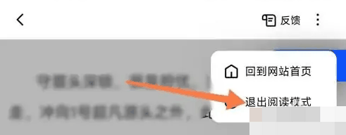 夸克浏览器怎么关闭阅读模式 关闭阅读模式的最新操作方法