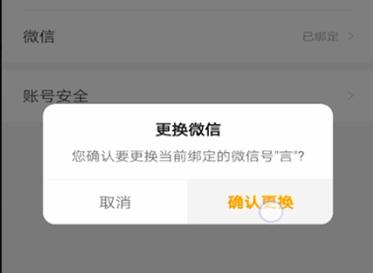 七猫小说怎么解绑微信 解绑微信的操作方法