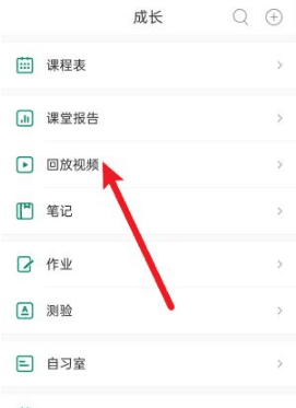 classin看回放怎么操作 看回放的操作方法