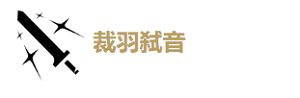 鸣潮漂泊者湮灭如何玩 鸣潮漂泊者湮灭玩法技巧