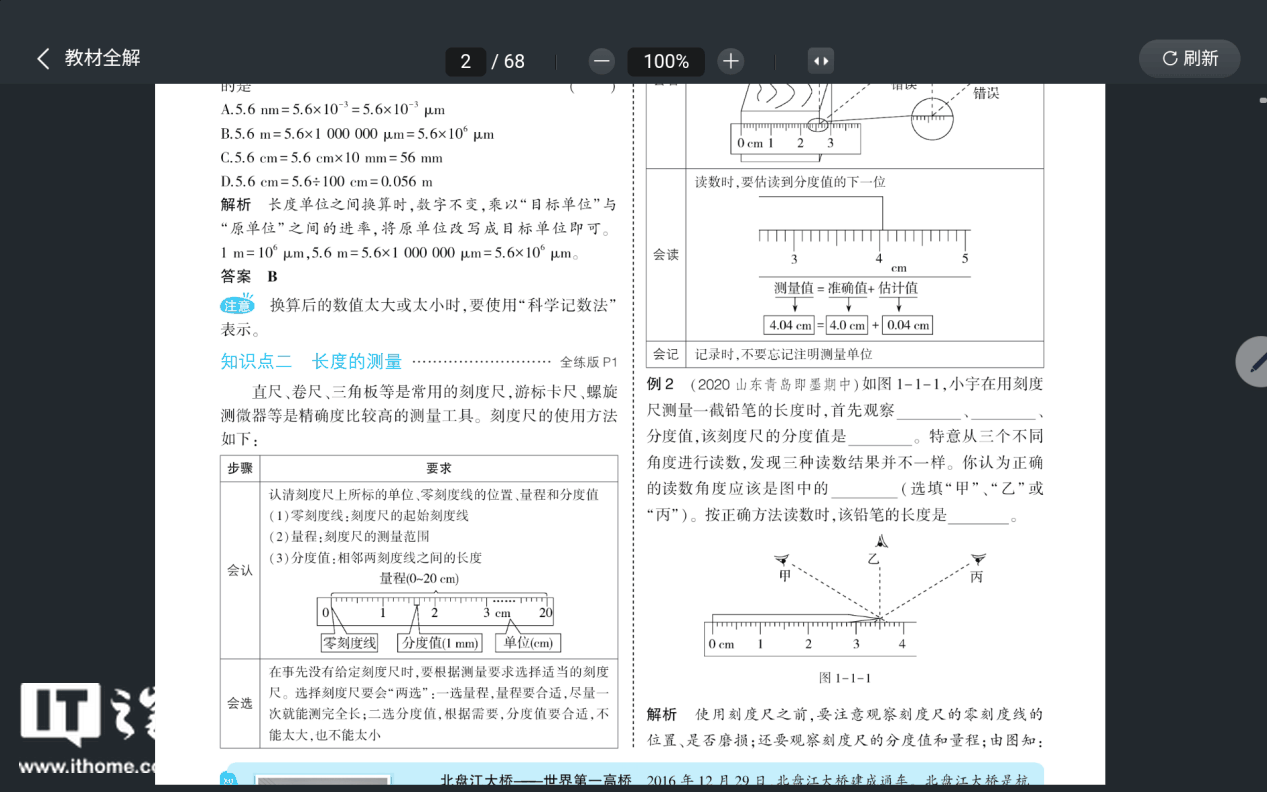 柔光屏更护眼，联想小新 Pad 2024 舒视屏智学版评测