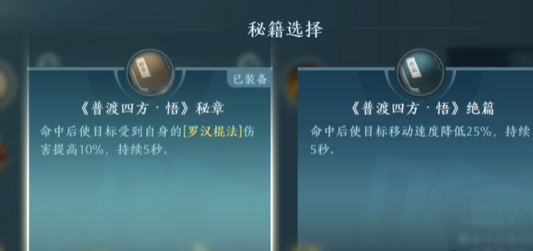 剑网3无界少林技能是什么 剑网3无界少林技能介绍