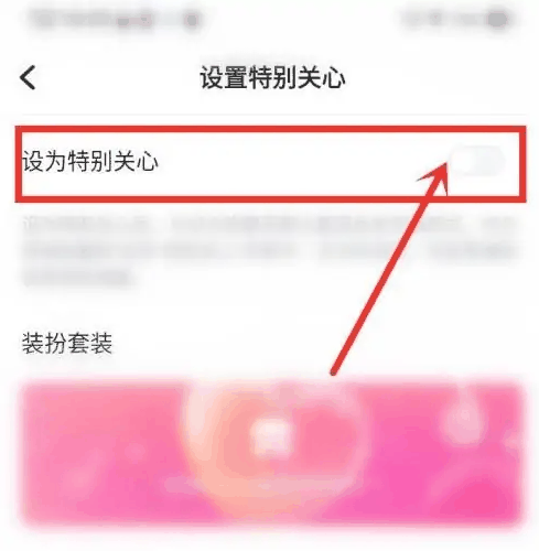 欢游怎么设置特别关心 设置特别关心的操作方法