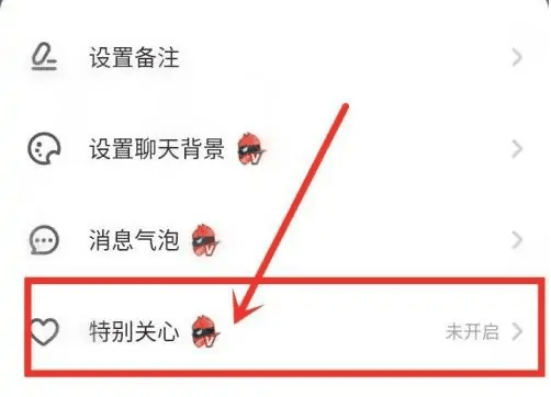 欢游怎么设置特别关心 设置特别关心的操作方法