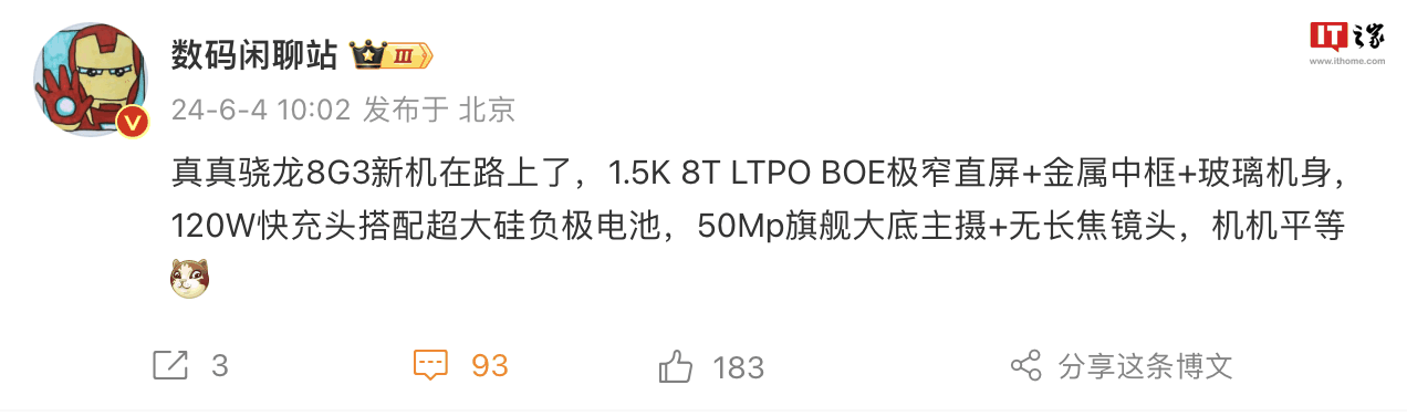 消息称 realme 真我 GT6 手机配 1.5K 8T LTPO BOE“极窄直屏”，采用金属中框 + 玻璃机身