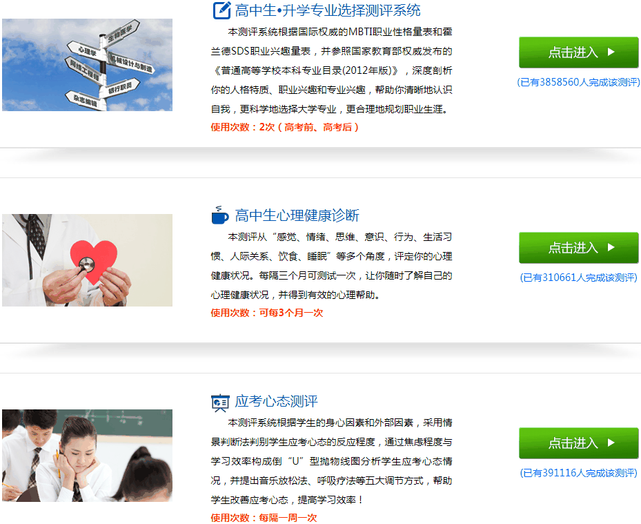 《升学e网通》心理测评入口