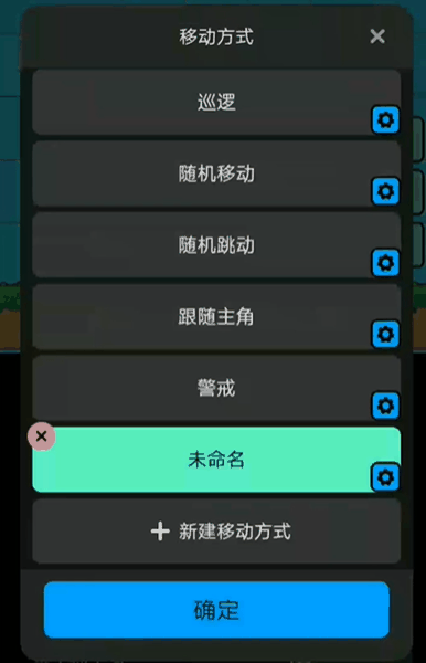 创游世界怎么设置怪物追踪