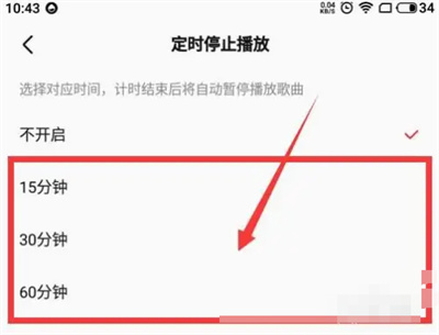 全民k歌定时关闭功能怎么设置