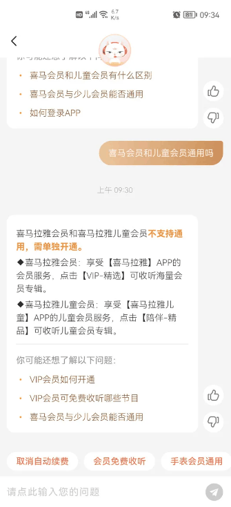 喜马拉雅会员和儿童会员通用吗