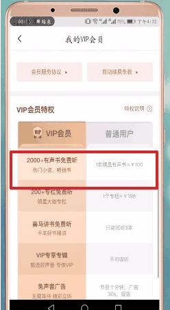 喜马拉雅会员有什么权益