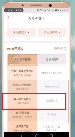 喜马拉雅会员有什么权益