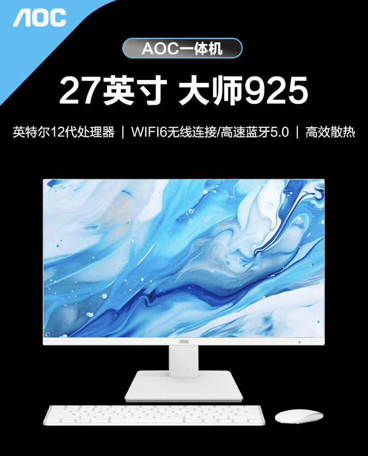 AOC 推出 2024 款“大师 925”27 英寸一体机：12 代 N100 + 16GB + 1T 售 2329 元