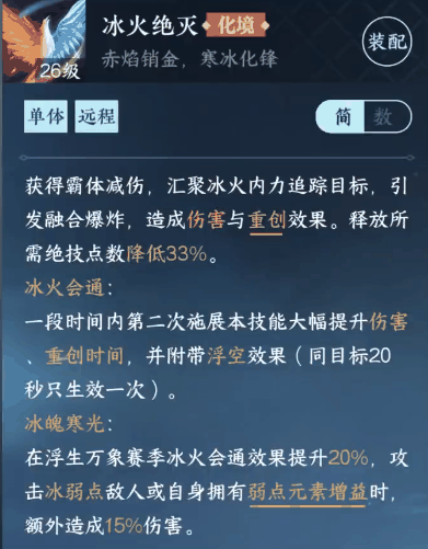 《逆水寒》龙吟绝技推荐