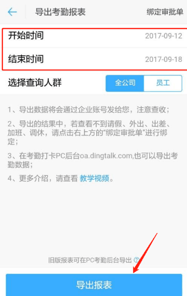 钉钉怎么导出考勤数据 导出考勤数据的操作方法