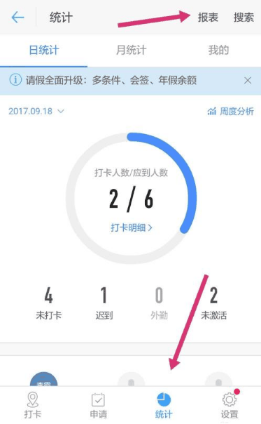 钉钉怎么导出考勤数据 导出考勤数据的操作方法