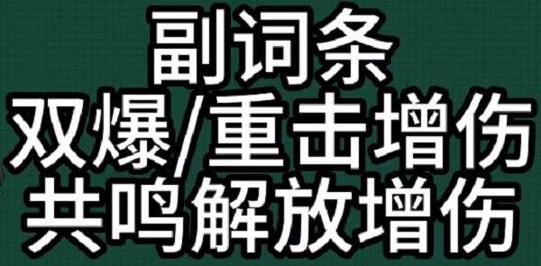 《鸣潮》散华玩法介绍