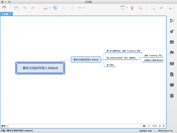 幕布怎么导入xmind文件 导入xmind文件的操作方法