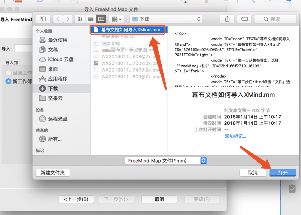 幕布怎么导入xmind文件 导入xmind文件的操作方法
