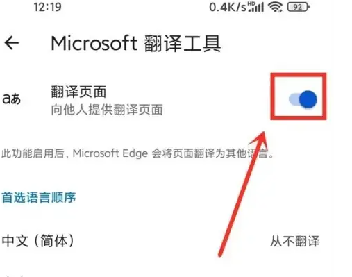 edge浏览器怎么翻译成中文 翻译成中文的操作方法