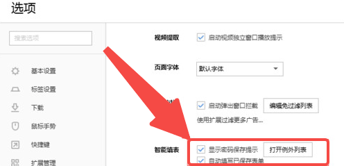 搜狗浏览器怎么自动保存密码 自动保存密码的操作方法