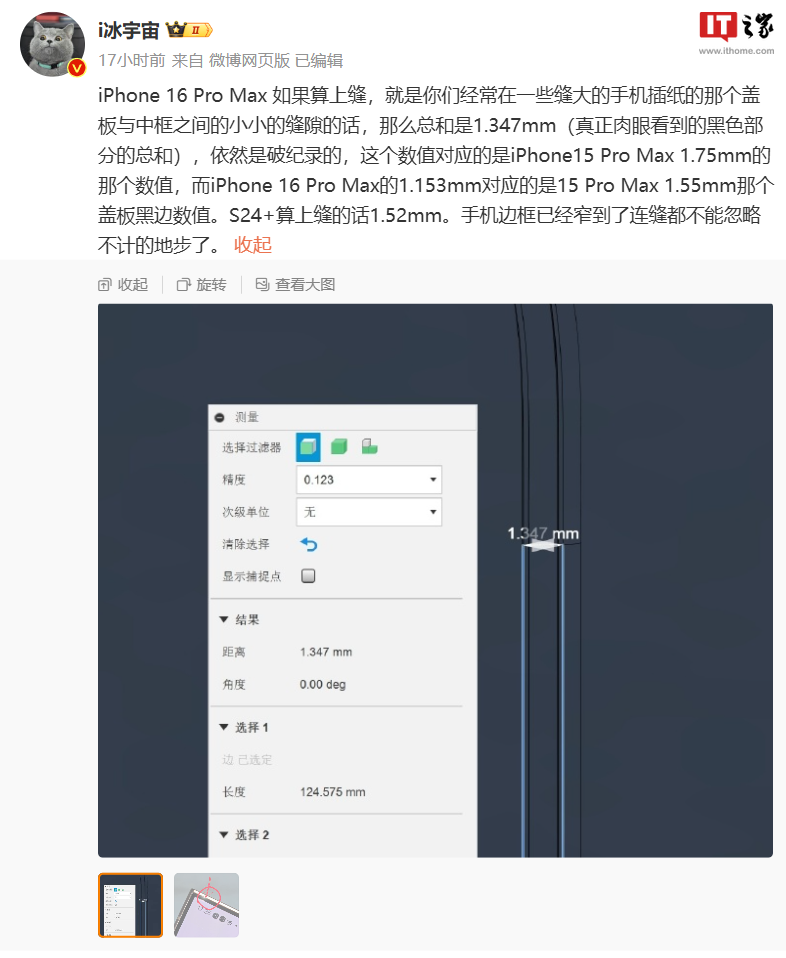 屏幕黑边 1.15mm“全球最窄”，苹果 iPhone 16 Pro Max 玻璃盖板数据首曝