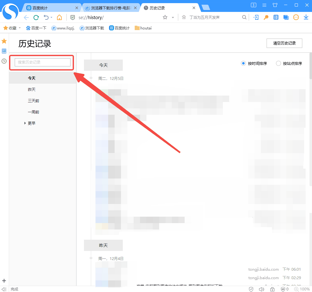 搜狗浏览器怎么搜索历史记录 搜索历史记录的操作方法