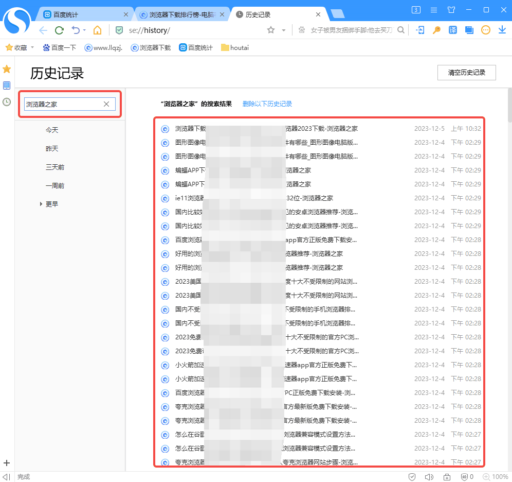 搜狗浏览器怎么搜索历史记录 搜索历史记录的操作方法