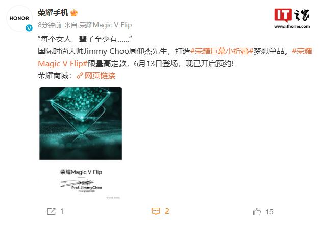 荣耀 Magic V Flip 小折叠手机 Jimmy Choo 限量高定款上架：亮面后盖、16GB+1TB