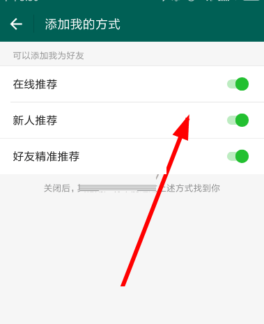 连信在线推荐好友怎么关闭 在线推荐好友关闭方法