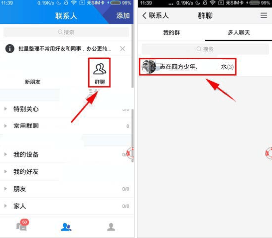 tim怎么删除联系人 删除联系人的操作方法