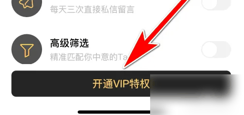 积目怎么开通VIP特权 开通VIP特权的操作方法