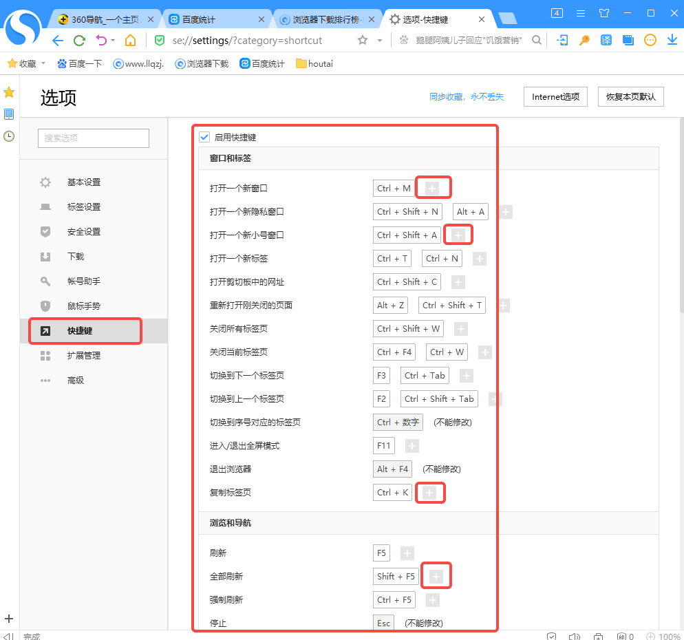 搜狗浏览器怎么设置快捷键 设置快捷键的操作方法