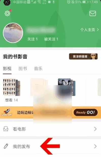 豆瓣app怎么看自己评论过的帖子 看自己评论过的帖子的操作方法