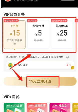 懒人听书怎么开通VIP会员 开通VIP会员的操作方法